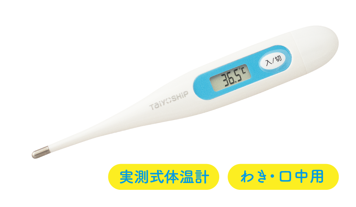 基本の体温計製品イメージ